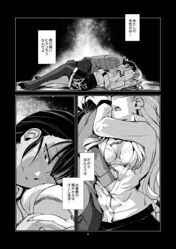 [Kamotama] Amayadori Fhentai - Page 11