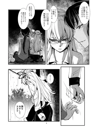 [Kamotama] Amayadori Fhentai - Page 8