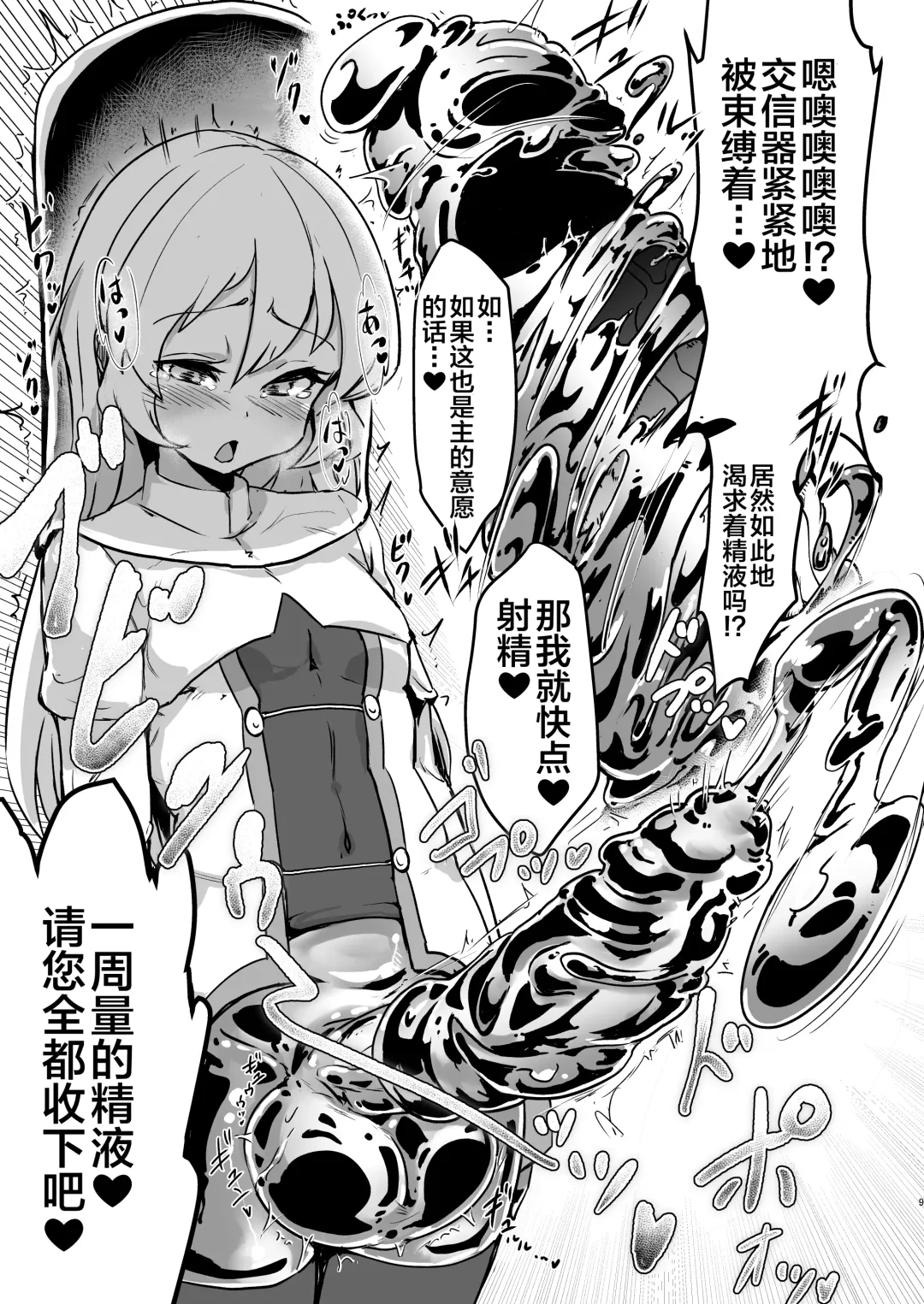 [Calpish] Futanari Sister-chan ga Moreugesseoyo-ka Suru Manga. Fhentai - Page 8