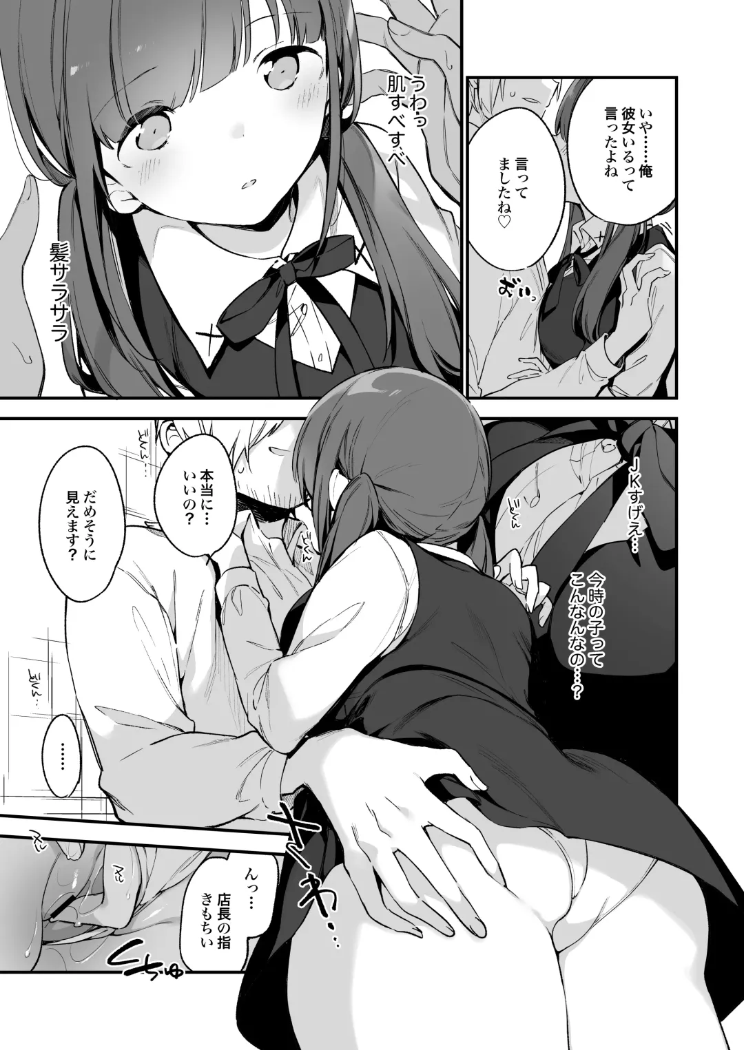 [Fujiyama] Tsugou Yoku Dakeru SeFri JK ga Ireba Yarasete kurenai Kanojo wa Iranai Fhentai - Page 10
