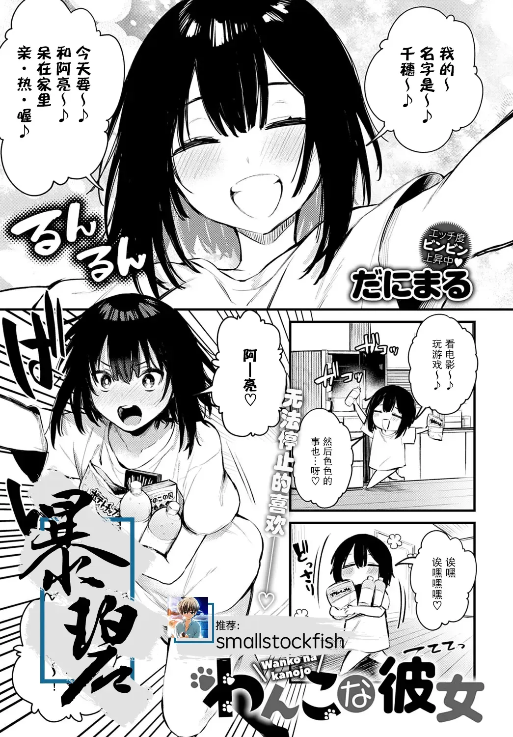[Danimaru] Wanko na Kanojo | 小狗女友 Fhentai - Page 1