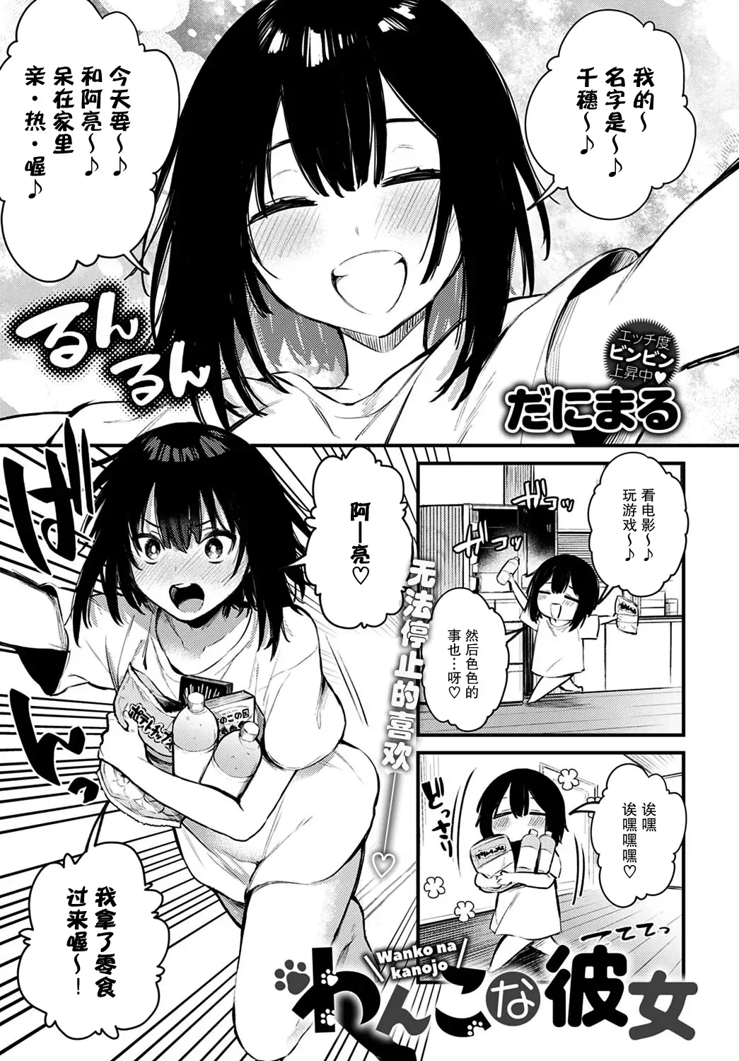 [Danimaru] Wanko na Kanojo | 小狗女友 Fhentai - Page 2