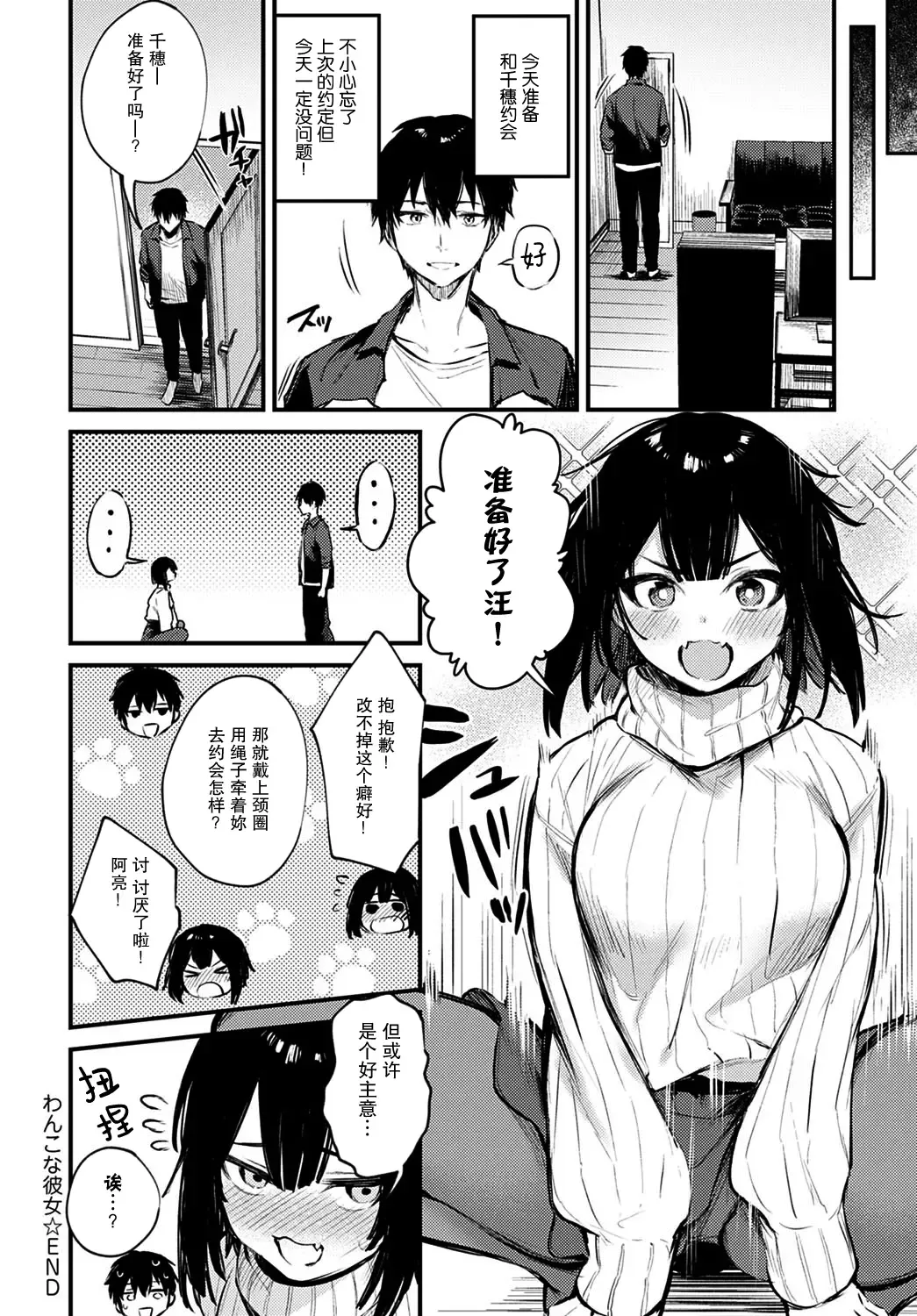 [Danimaru] Wanko na Kanojo | 小狗女友 Fhentai - Page 21