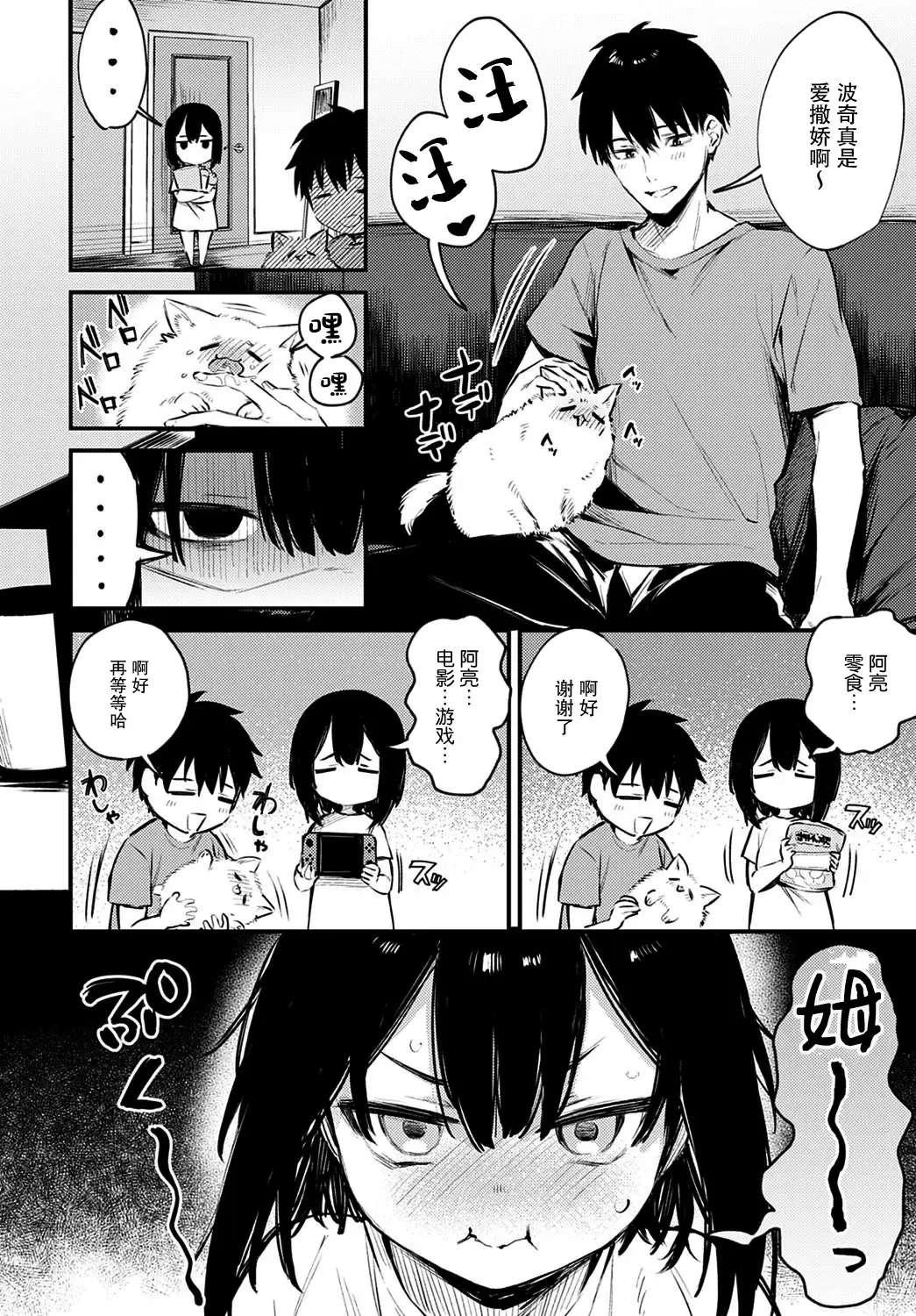 [Danimaru] Wanko na Kanojo | 小狗女友 Fhentai - Page 3