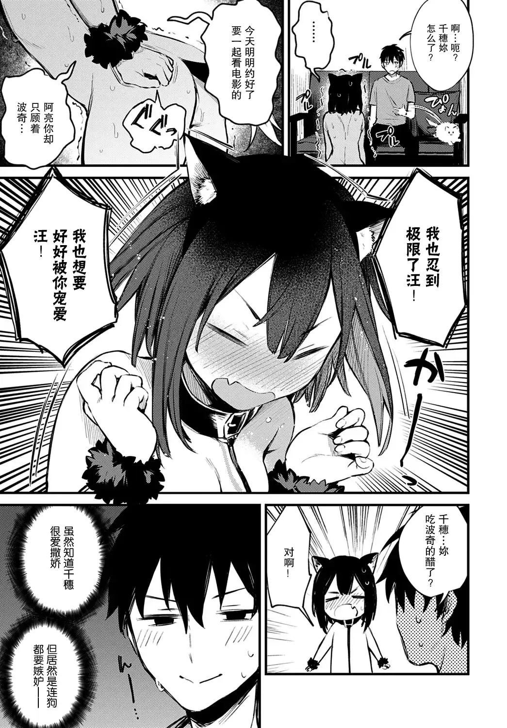 [Danimaru] Wanko na Kanojo | 小狗女友 Fhentai - Page 6