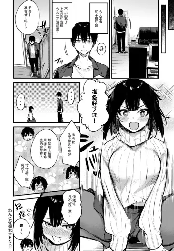 [Danimaru] Wanko na Kanojo | 小狗女友 Fhentai - Page 21
