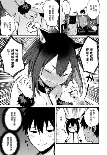 [Danimaru] Wanko na Kanojo | 小狗女友 Fhentai - Page 6