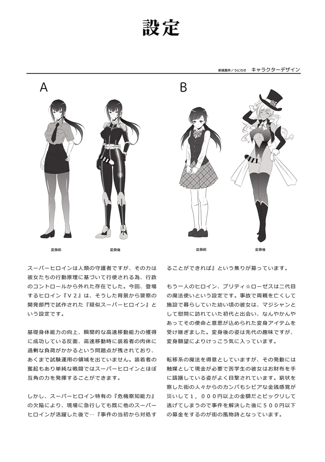 [Uniwasa] FUTACOLO SIDE STORIES Super Heroine Colosseum Fhentai - Page 30