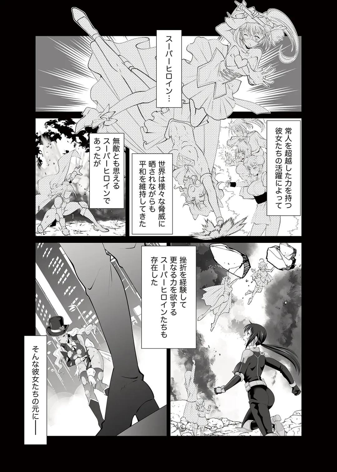 [Uniwasa] FUTACOLO SIDE STORIES Super Heroine Colosseum Fhentai - Page 4