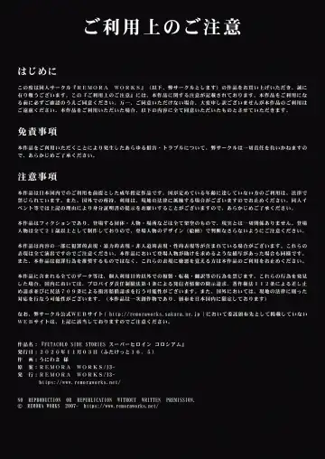 [Uniwasa] FUTACOLO SIDE STORIES Super Heroine Colosseum Fhentai - Page 2