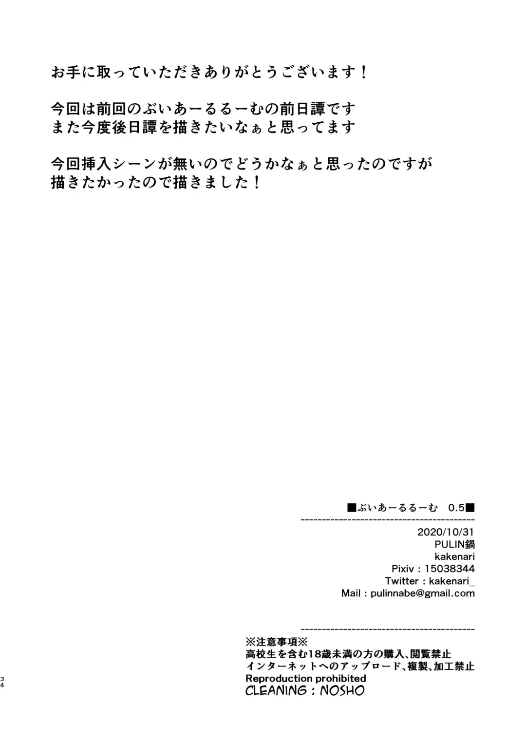 [Kakenari] VR ROOM 0.5 Fhentai - Page 33