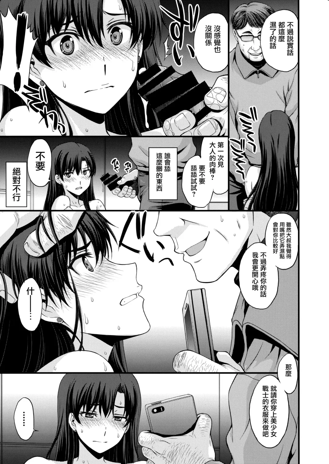 [Kitahara Aki] Mars o Chuunen Chinpo de Seiteki Sakushu Shitai! | 火星酱想要榨取中年叔叔的小鸡鸡! Fhentai - Page 12