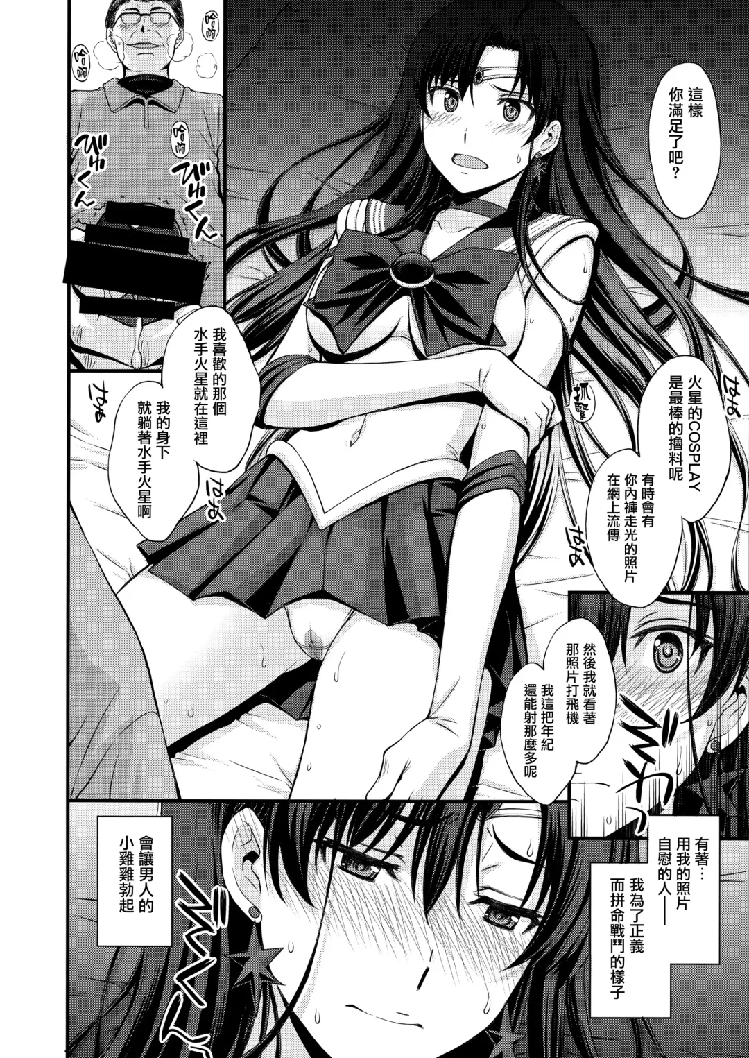[Kitahara Aki] Mars o Chuunen Chinpo de Seiteki Sakushu Shitai! | 火星酱想要榨取中年叔叔的小鸡鸡! Fhentai - Page 13