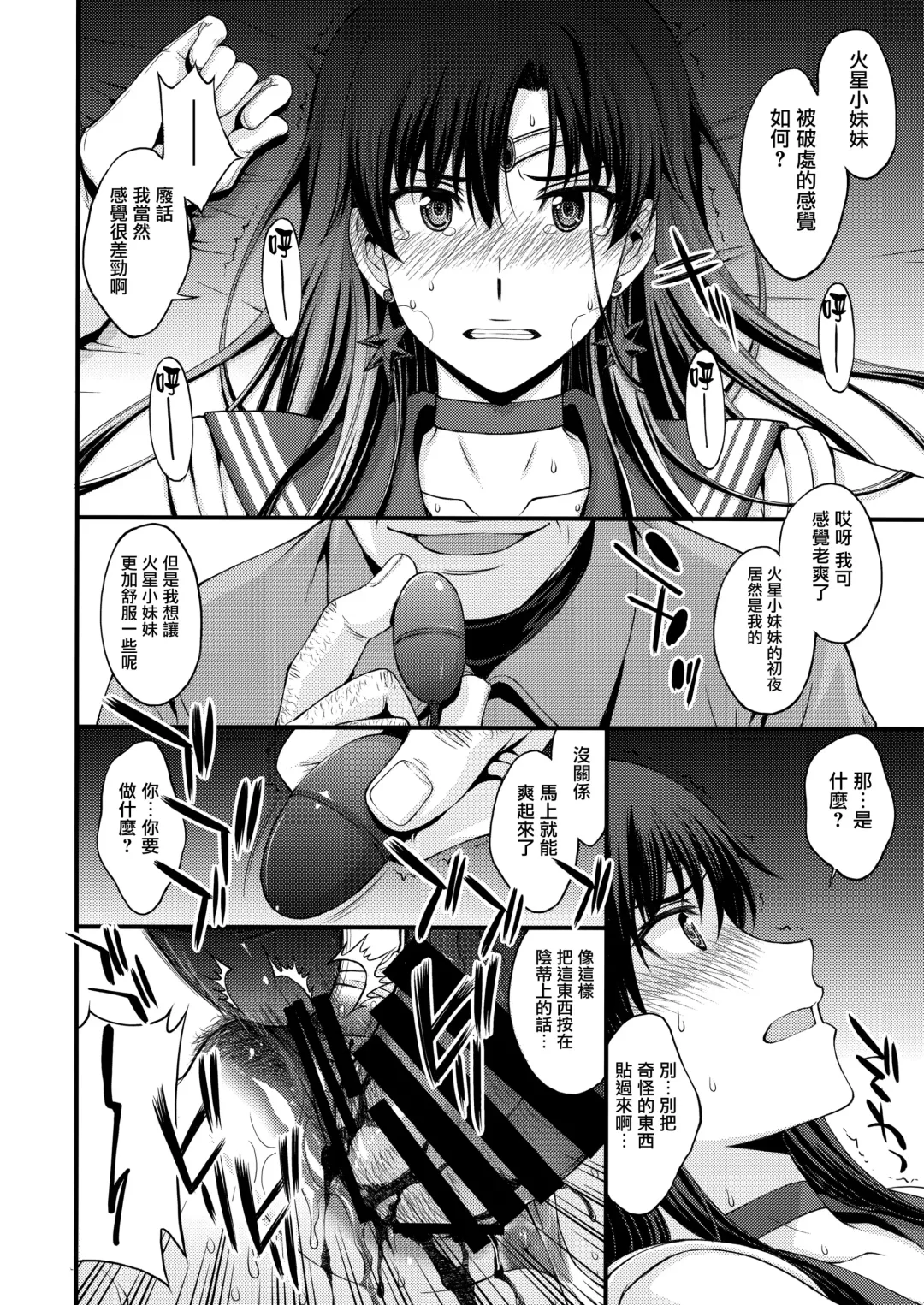 [Kitahara Aki] Mars o Chuunen Chinpo de Seiteki Sakushu Shitai! | 火星酱想要榨取中年叔叔的小鸡鸡! Fhentai - Page 17