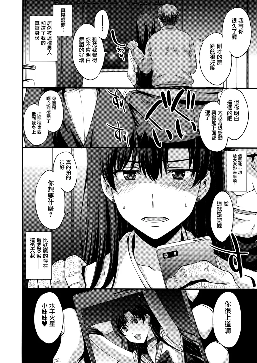 [Kitahara Aki] Mars o Chuunen Chinpo de Seiteki Sakushu Shitai! | 火星酱想要榨取中年叔叔的小鸡鸡! Fhentai - Page 3