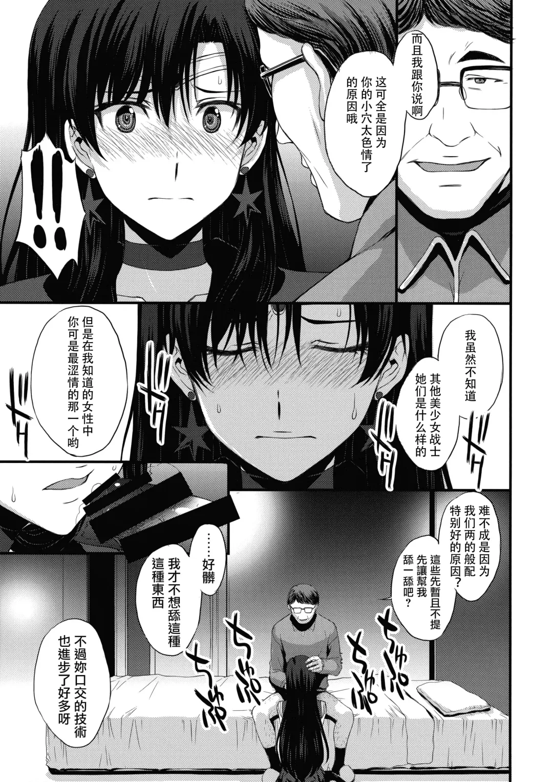 [Kitahara Aki] Mars o Chuunen Chinpo de Seiteki Sakushu Shitai! | 火星酱想要榨取中年叔叔的小鸡鸡! Fhentai - Page 32