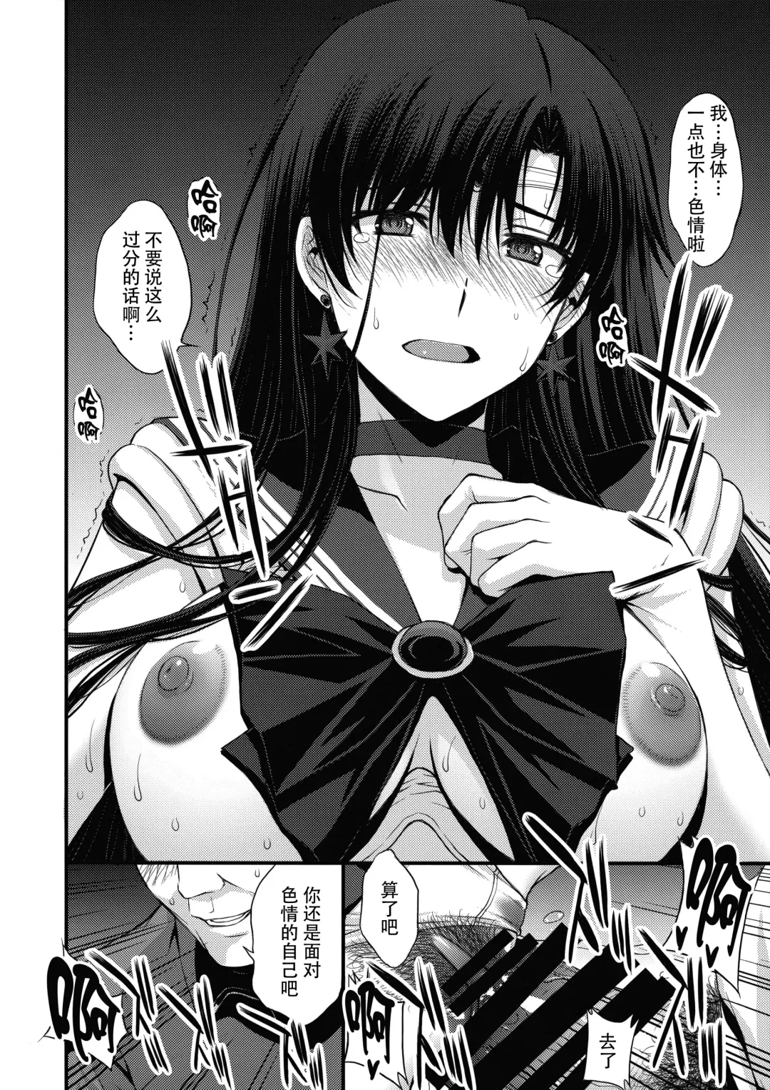 [Kitahara Aki] Mars o Chuunen Chinpo de Seiteki Sakushu Shitai! | 火星酱想要榨取中年叔叔的小鸡鸡! Fhentai - Page 51