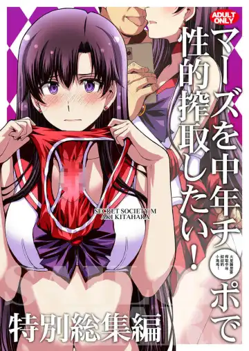 Read [Kitahara Aki] Mars o Chuunen Chinpo de Seiteki Sakushu Shitai! | 火星酱想要榨取中年叔叔的小鸡鸡! - Fhentai