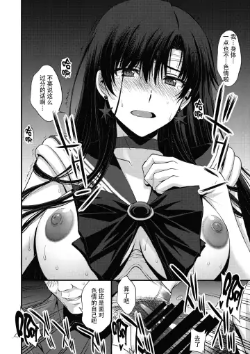 [Kitahara Aki] Mars o Chuunen Chinpo de Seiteki Sakushu Shitai! | 火星酱想要榨取中年叔叔的小鸡鸡! Fhentai - Page 51
