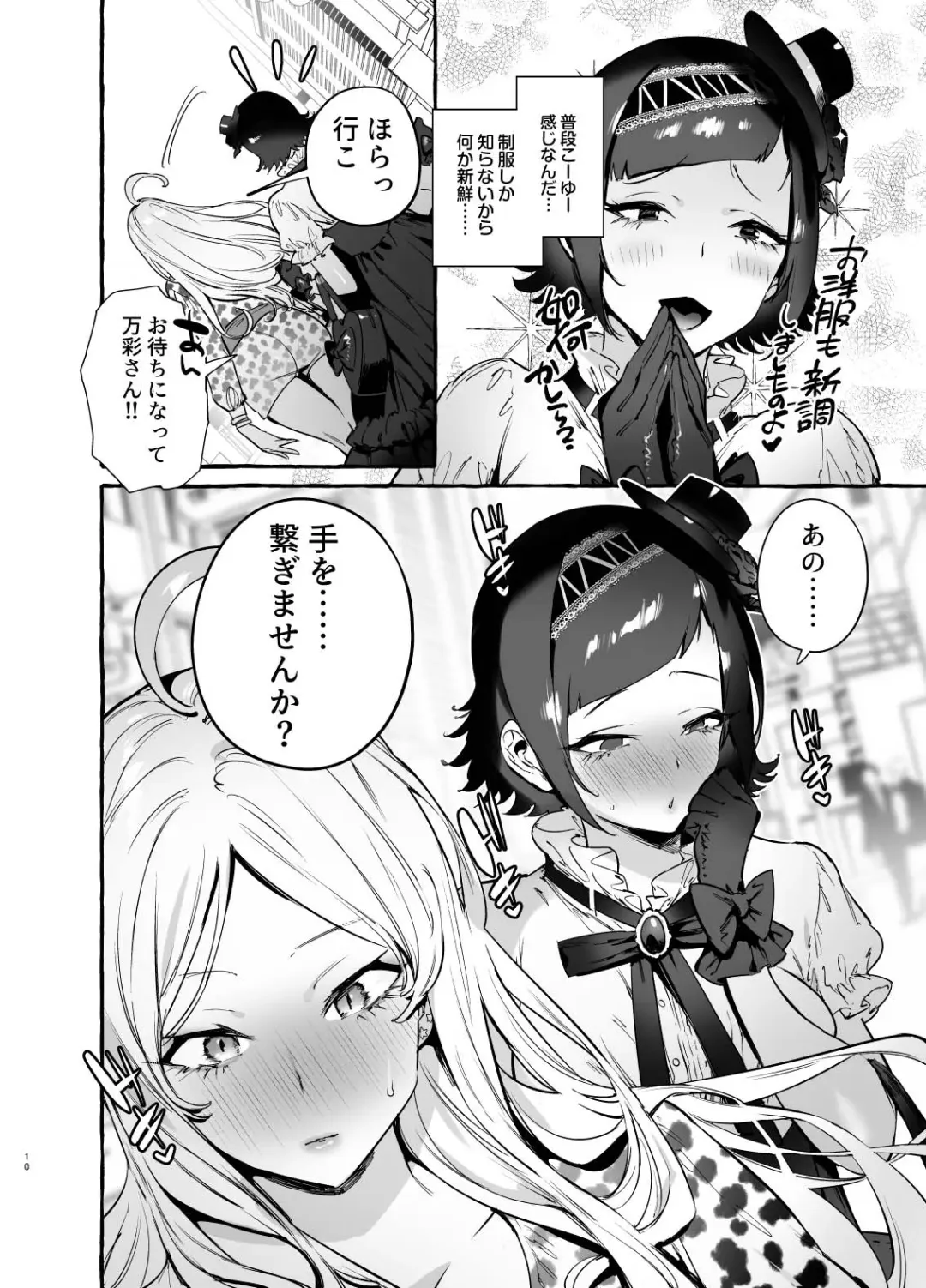 [Itami] Futanari-san to Nonke-san ♀ Hatsu Date Hen Fhentai - Page 12