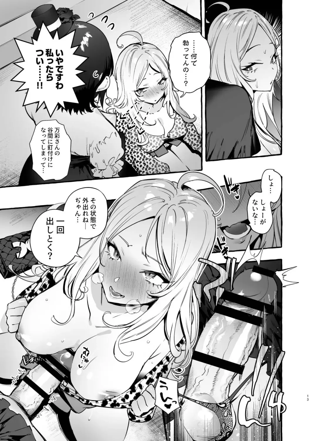 [Itami] Futanari-san to Nonke-san ♀ Hatsu Date Hen Fhentai - Page 15