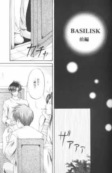 BASILISK Fhentai - Page 5