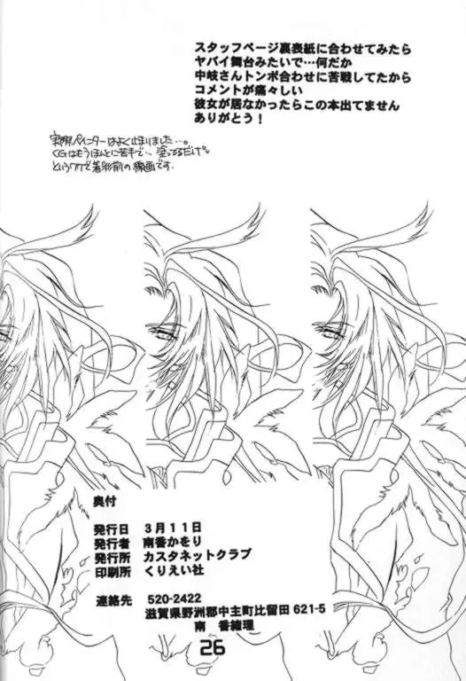 [Nanko Kaori] CRISTALLIZATION Fhentai - Page 25