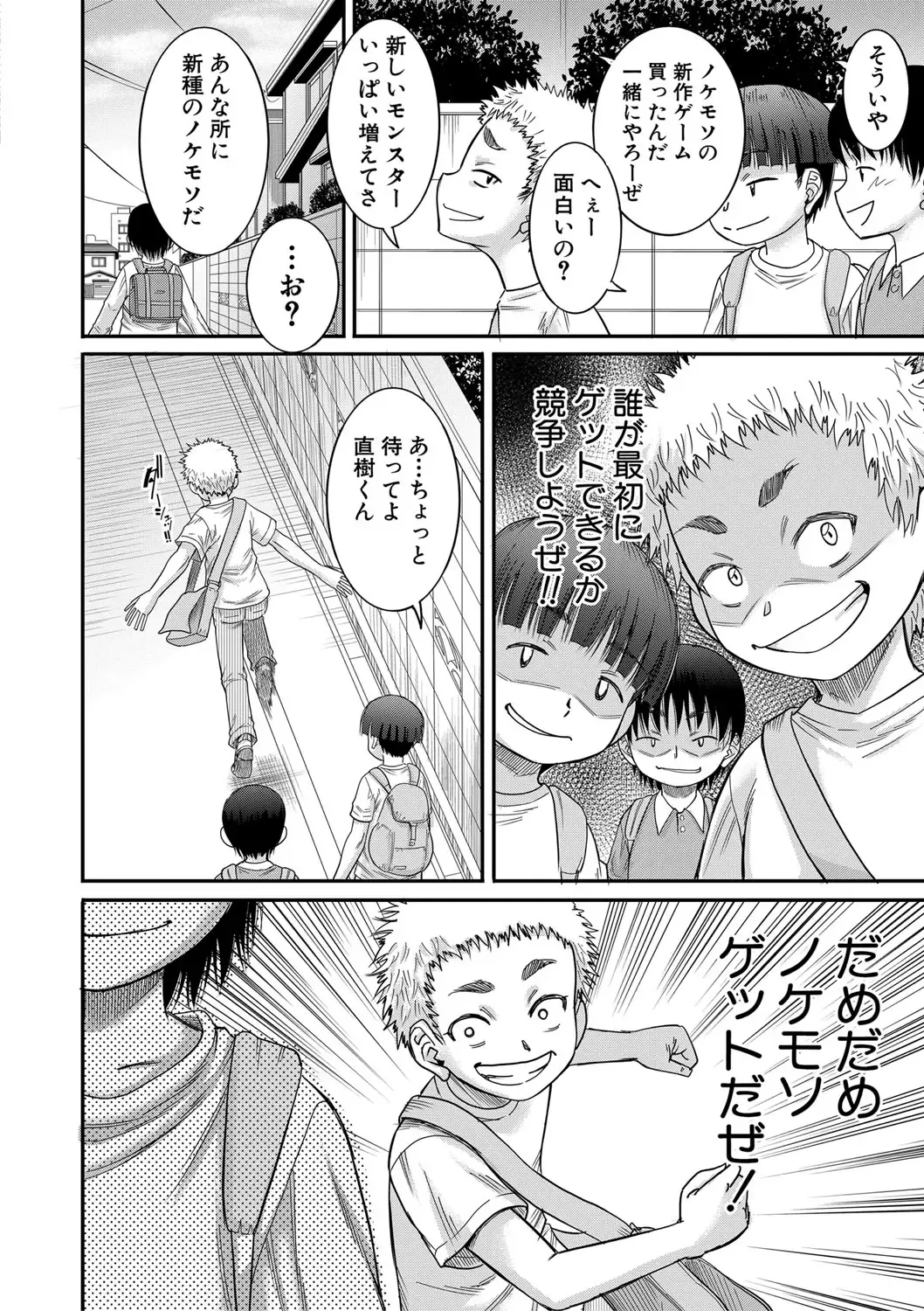 [Narushima Godou] Mama Kari Fhentai - Page 149