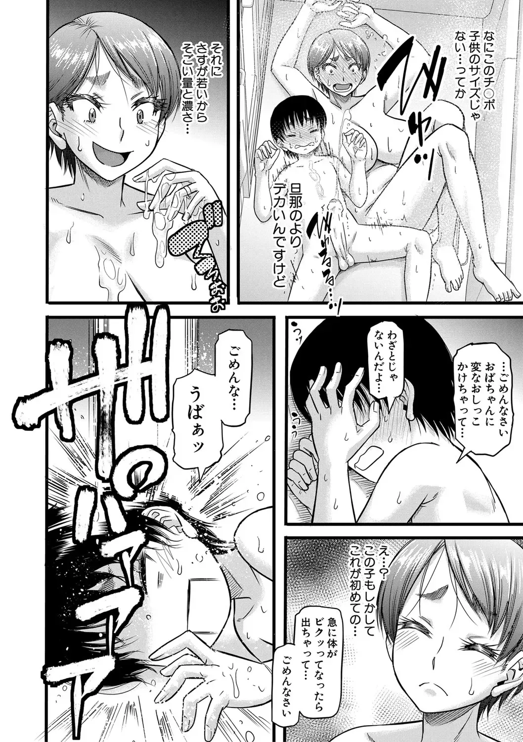 [Narushima Godou] Mama Kari Fhentai - Page 17