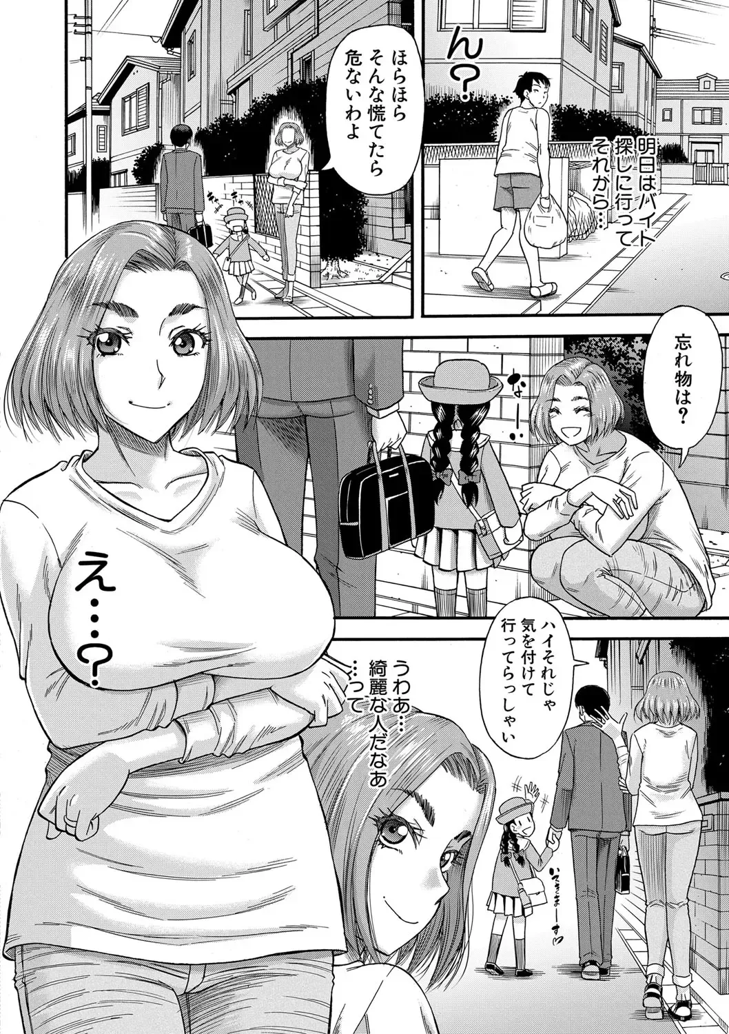 [Narushima Godou] Mama Kari Fhentai - Page 177