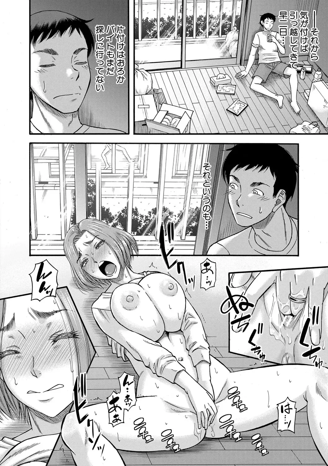[Narushima Godou] Mama Kari Fhentai - Page 179