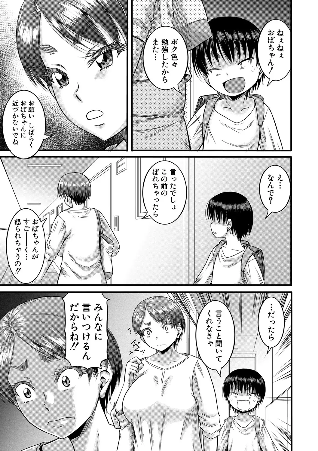 [Narushima Godou] Mama Kari Fhentai - Page 38