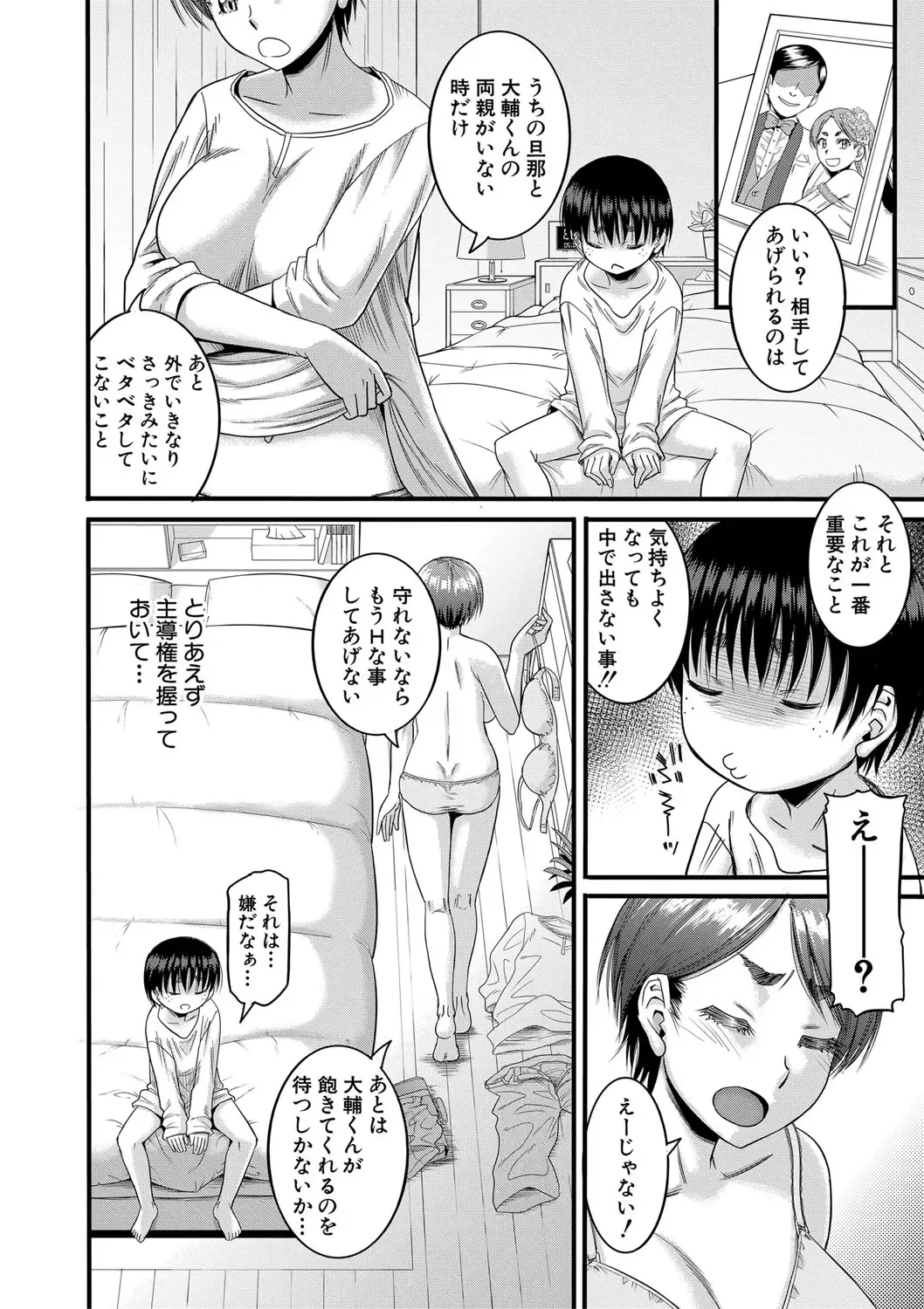 [Narushima Godou] Mama Kari Fhentai - Page 41