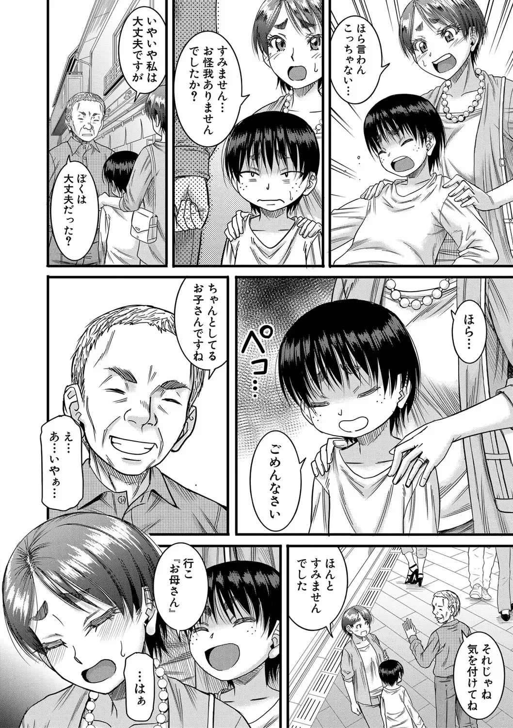 [Narushima Godou] Mama Kari Fhentai - Page 65