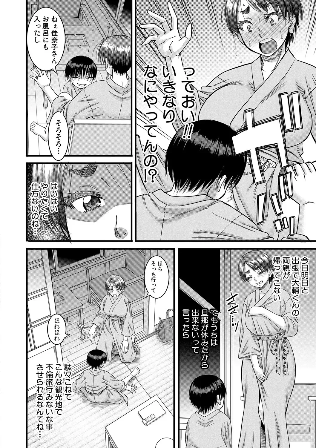 [Narushima Godou] Mama Kari Fhentai - Page 67