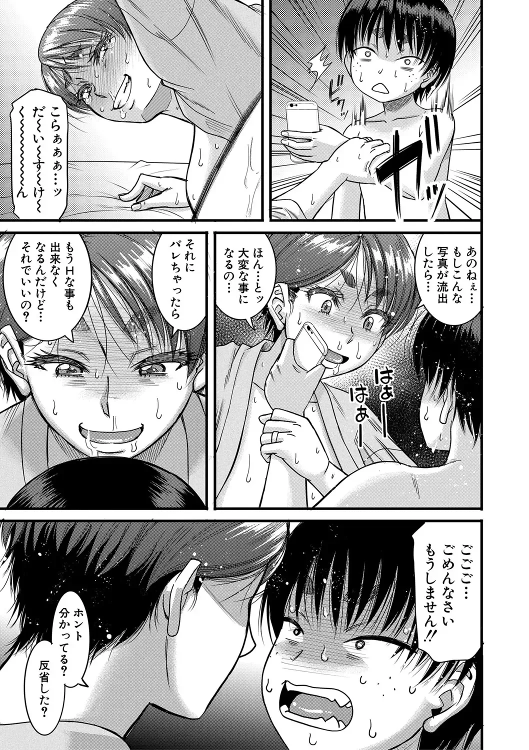 [Narushima Godou] Mama Kari Fhentai - Page 88