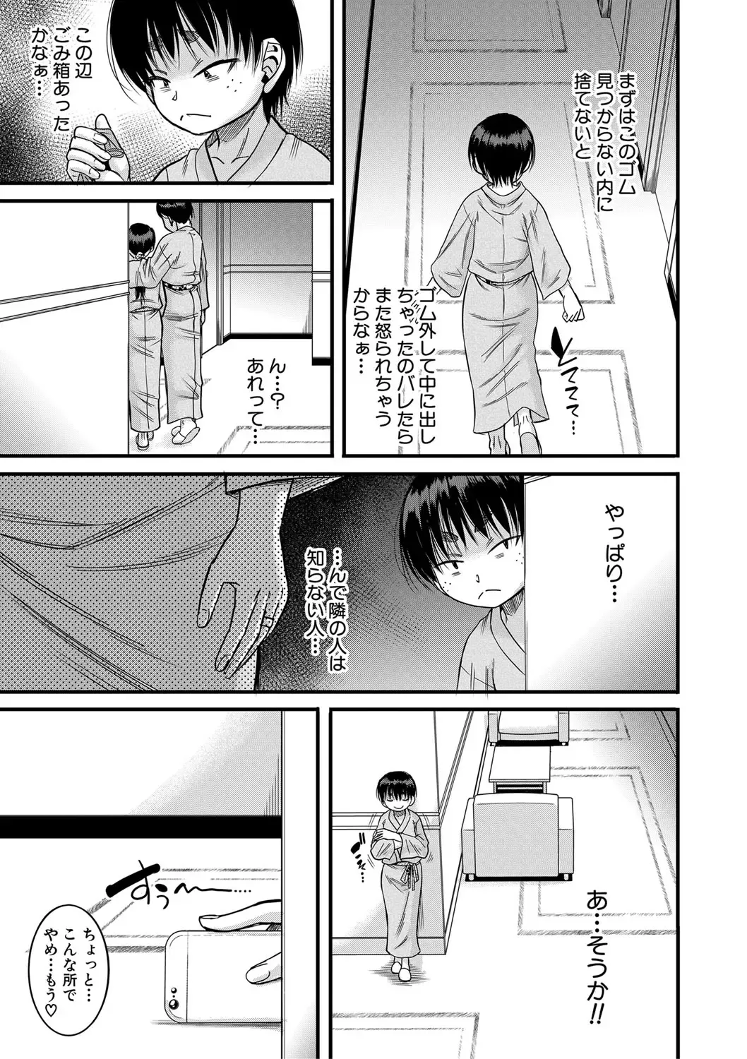 [Narushima Godou] Mama Kari Fhentai - Page 90