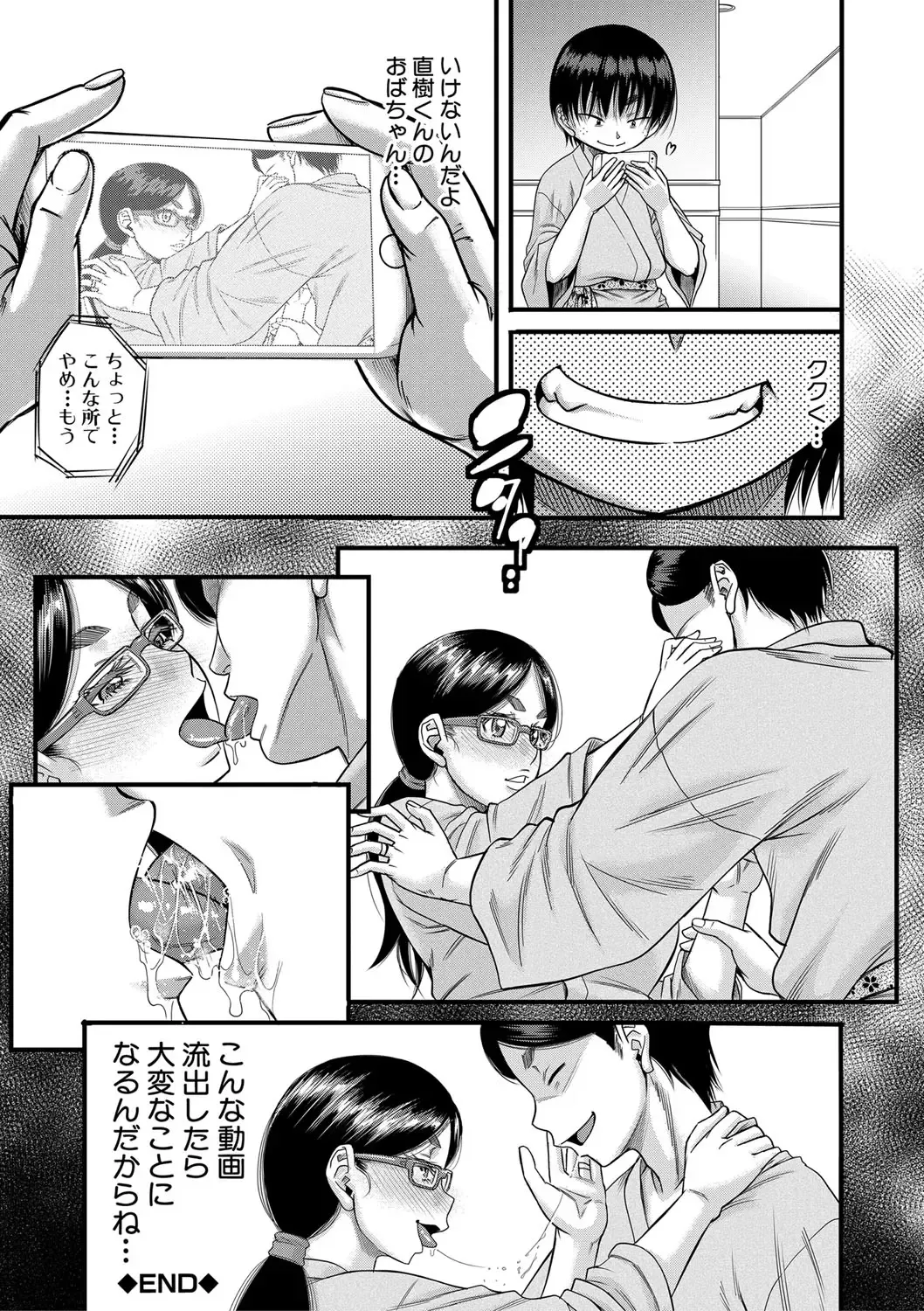 [Narushima Godou] Mama Kari Fhentai - Page 91