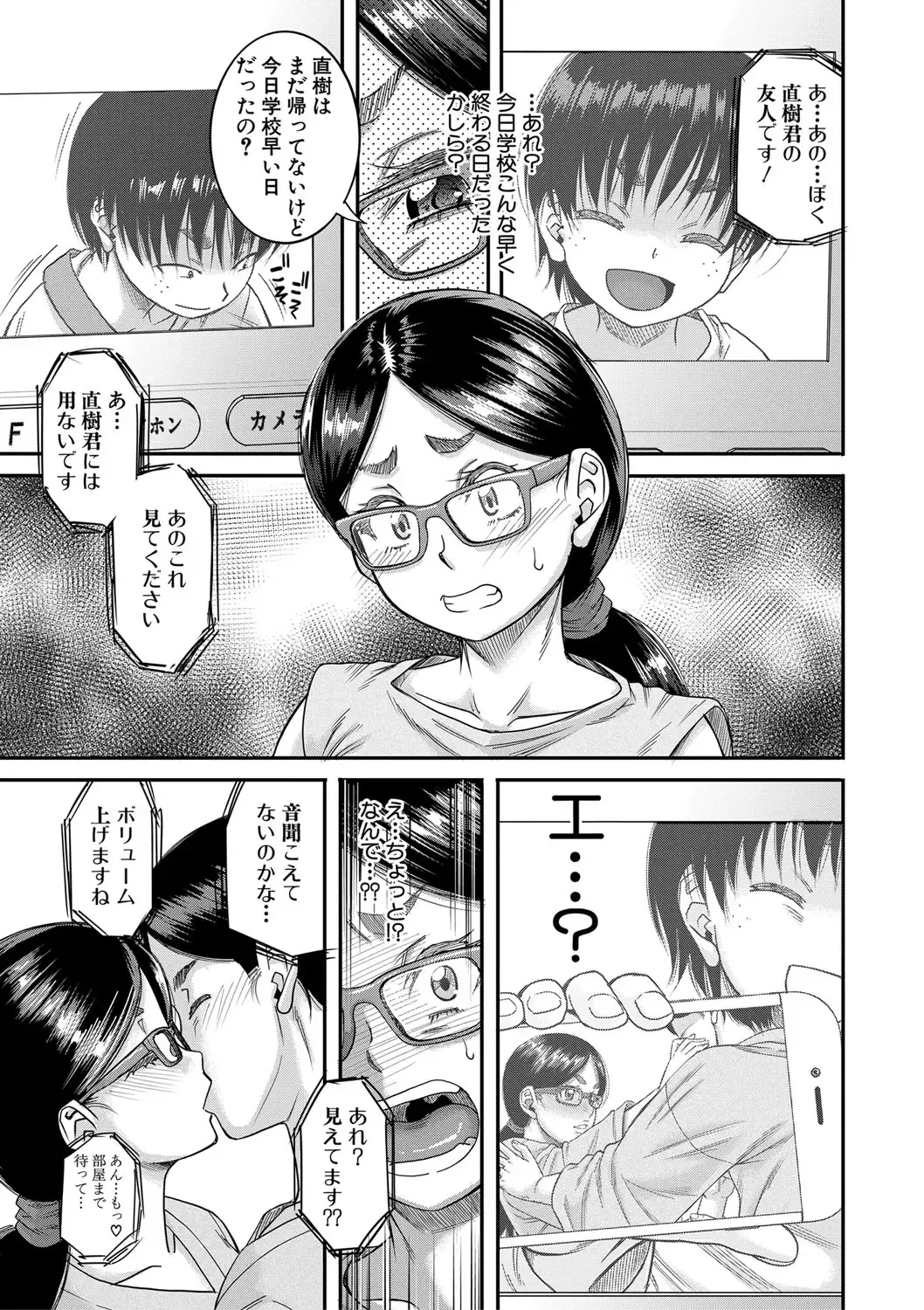 [Narushima Godou] Mama Kari Fhentai - Page 94