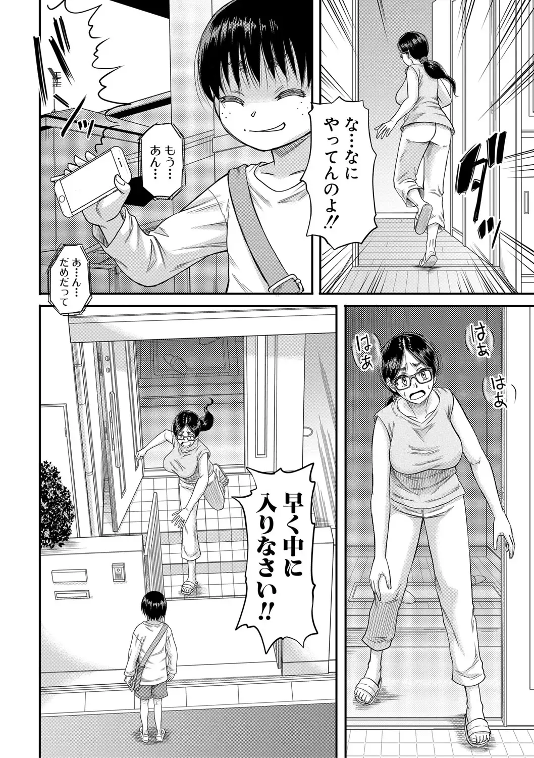 [Narushima Godou] Mama Kari Fhentai - Page 95