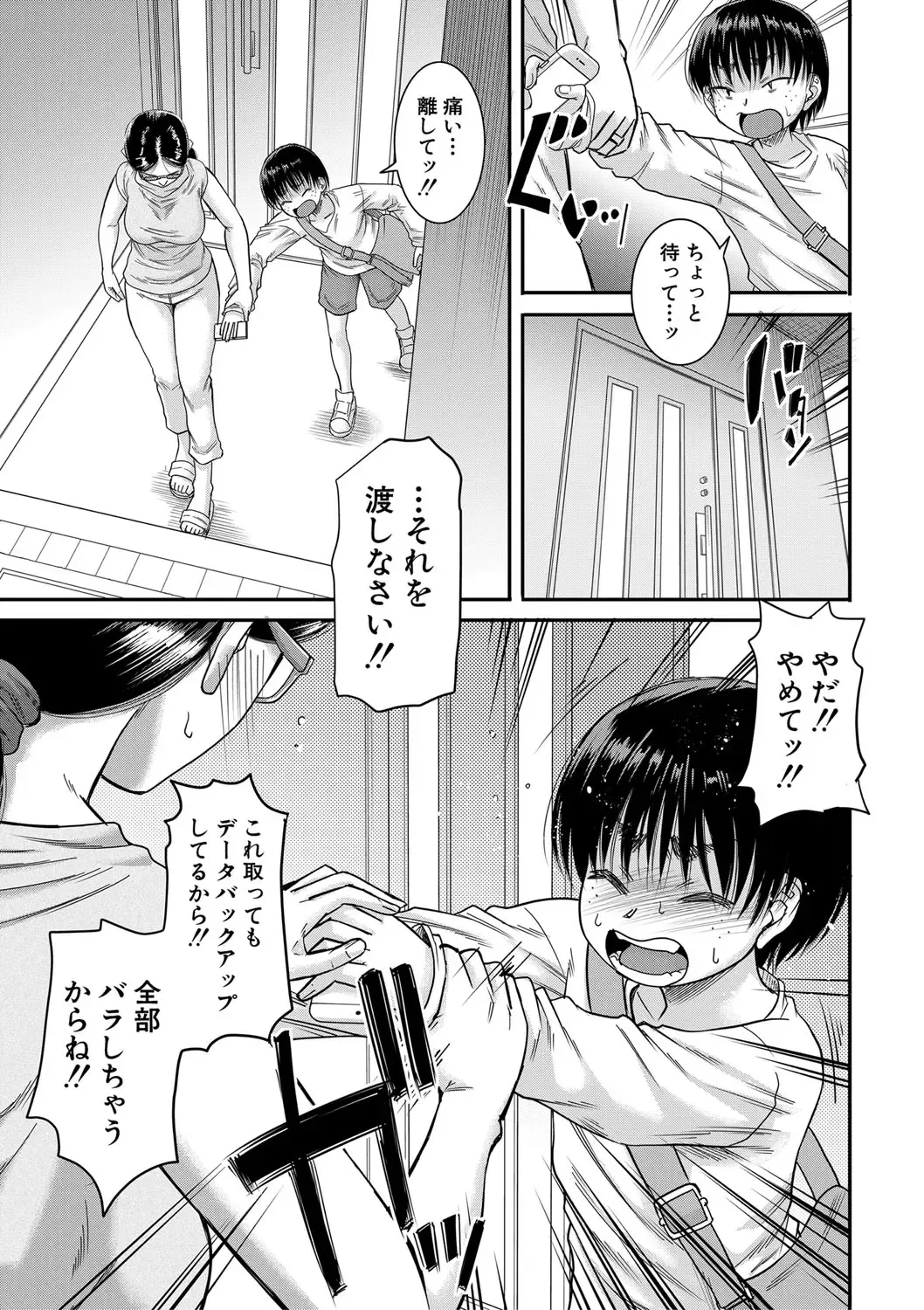 [Narushima Godou] Mama Kari Fhentai - Page 96