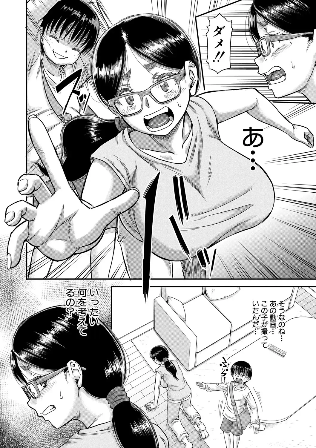 [Narushima Godou] Mama Kari Fhentai - Page 99