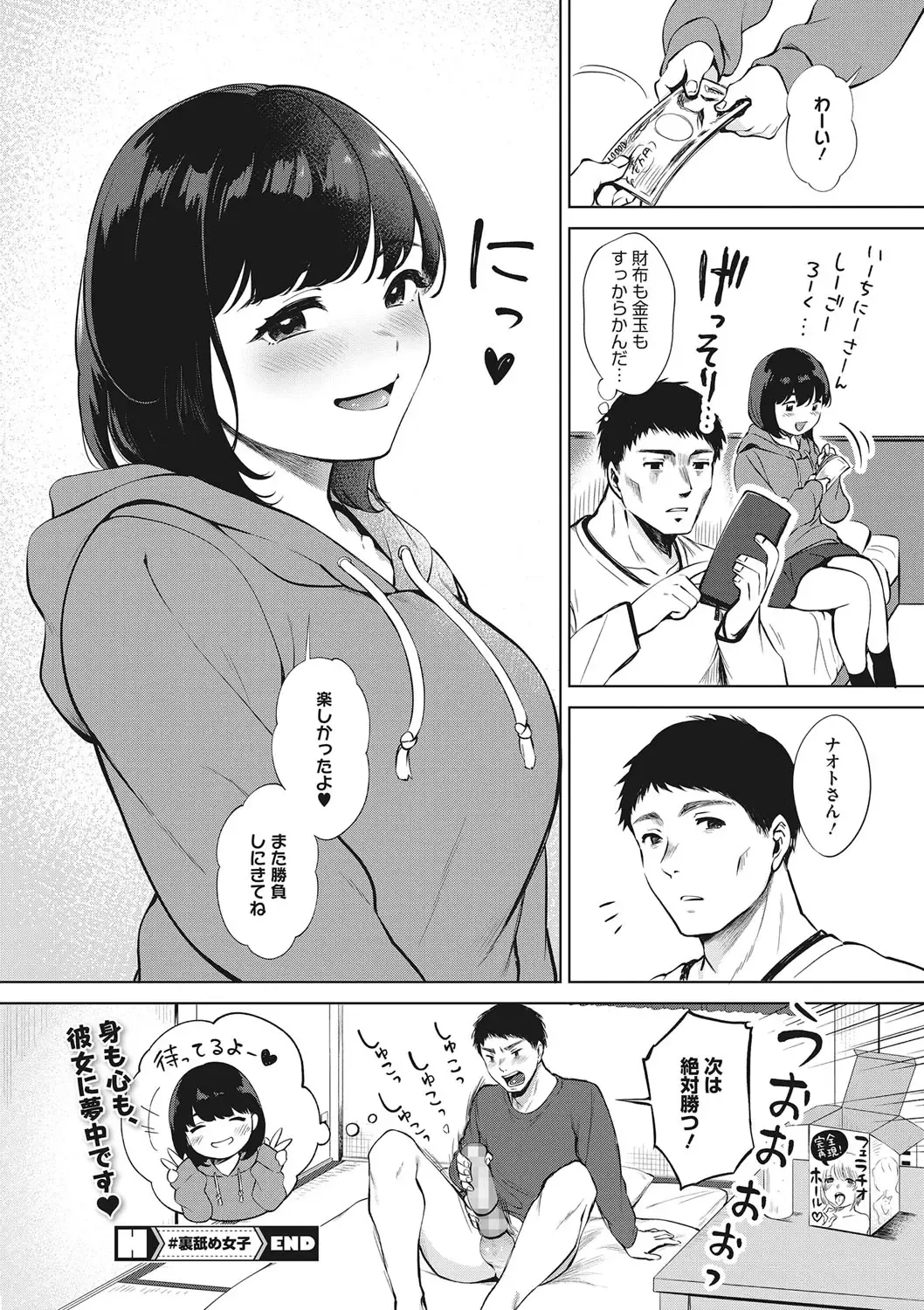 [Miyabe Kiwi] Fellatio no Tensai - Blowjob genius Fhentai - Page 25