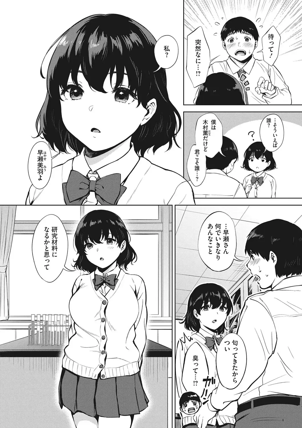 [Miyabe Kiwi] Fellatio no Tensai - Blowjob genius Fhentai - Page 29