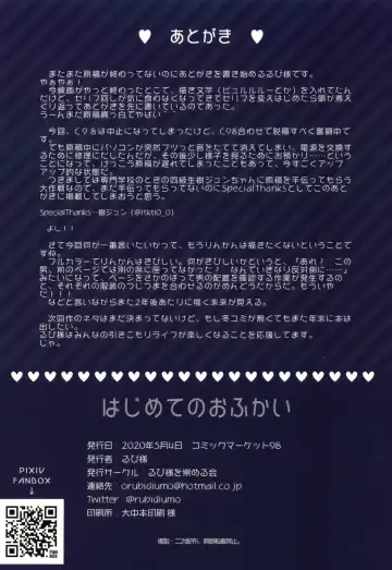 [Rubi-sama] Hajimete no Off-kai Fhentai - Page 25