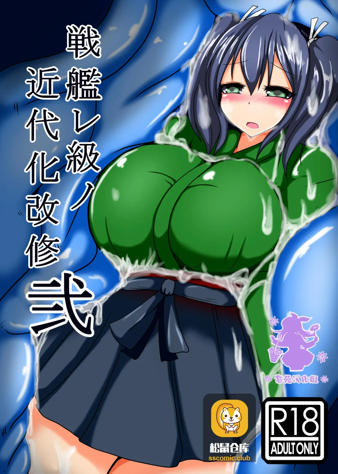 [Taku] Senkan Re-kyuu no Kindaika Kaishuu Ni Fhentai - Page 1