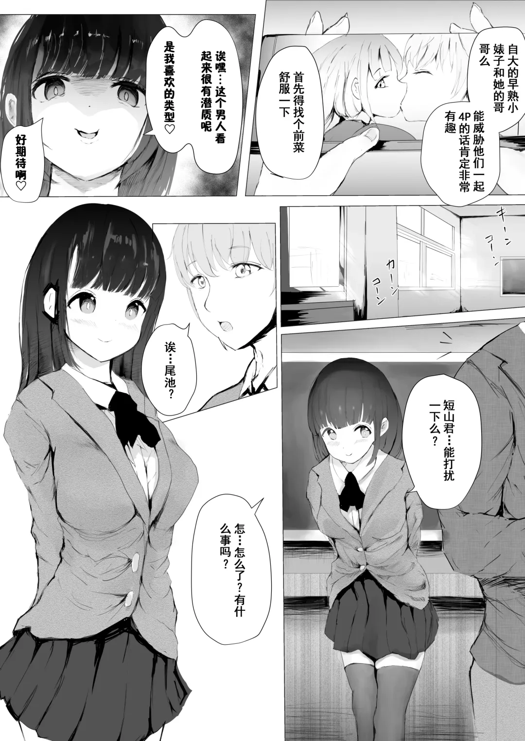 [Metacora] Netorare Kyoudai | NTR兄妹 Fhentai - Page 12