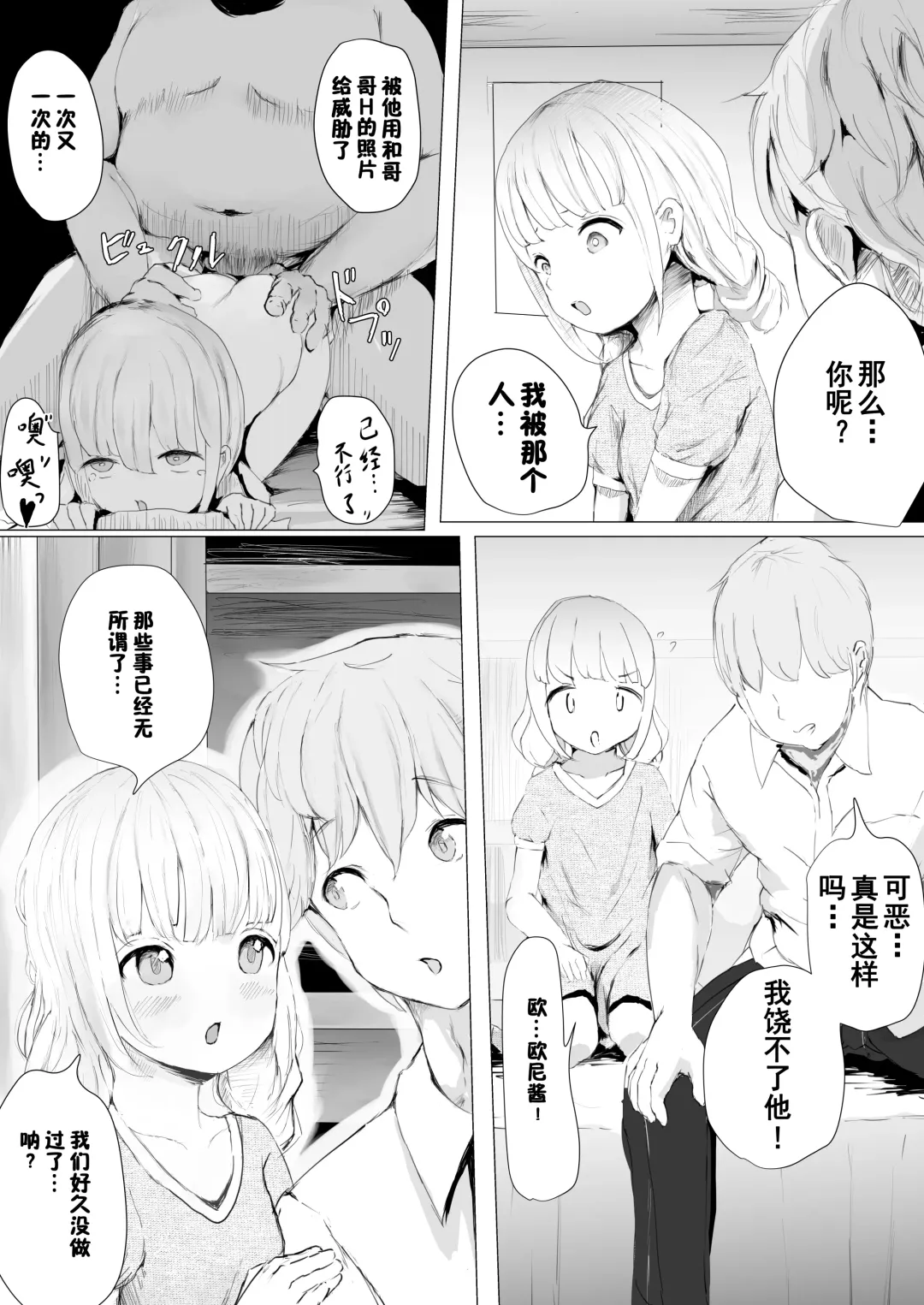 [Metacora] Netorare Kyoudai | NTR兄妹 Fhentai - Page 49
