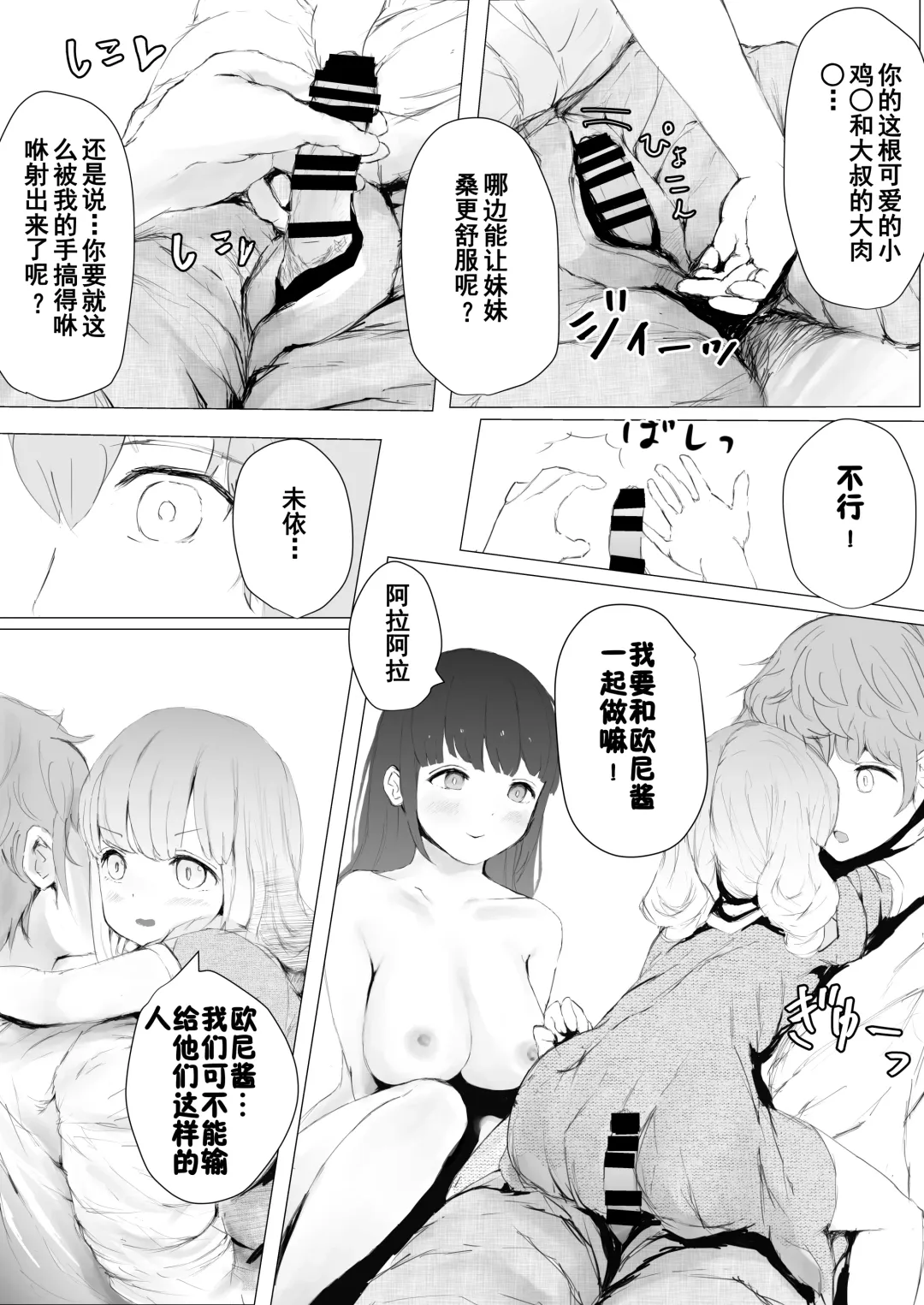 [Metacora] Netorare Kyoudai | NTR兄妹 Fhentai - Page 53