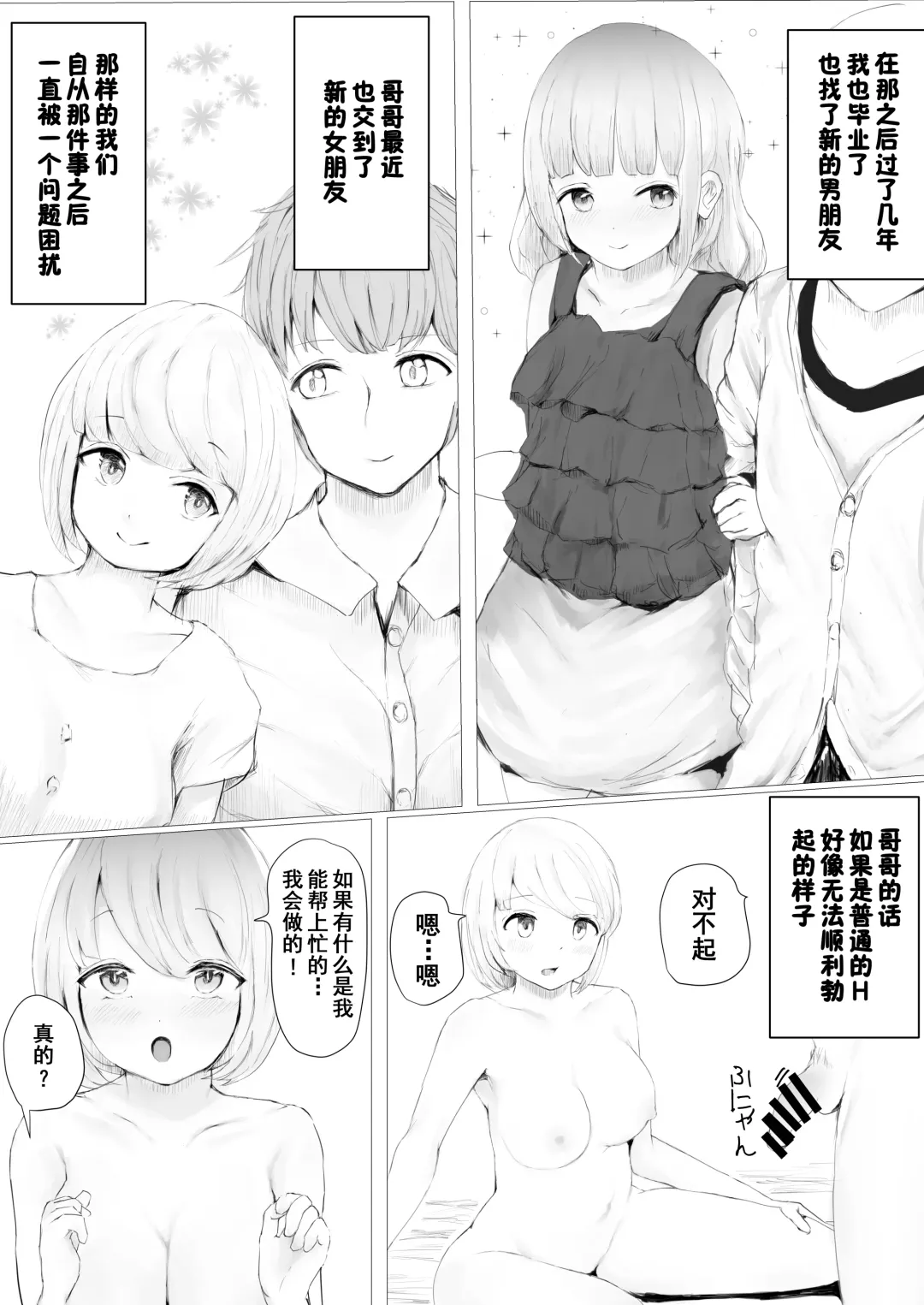 [Metacora] Netorare Kyoudai | NTR兄妹 Fhentai - Page 78